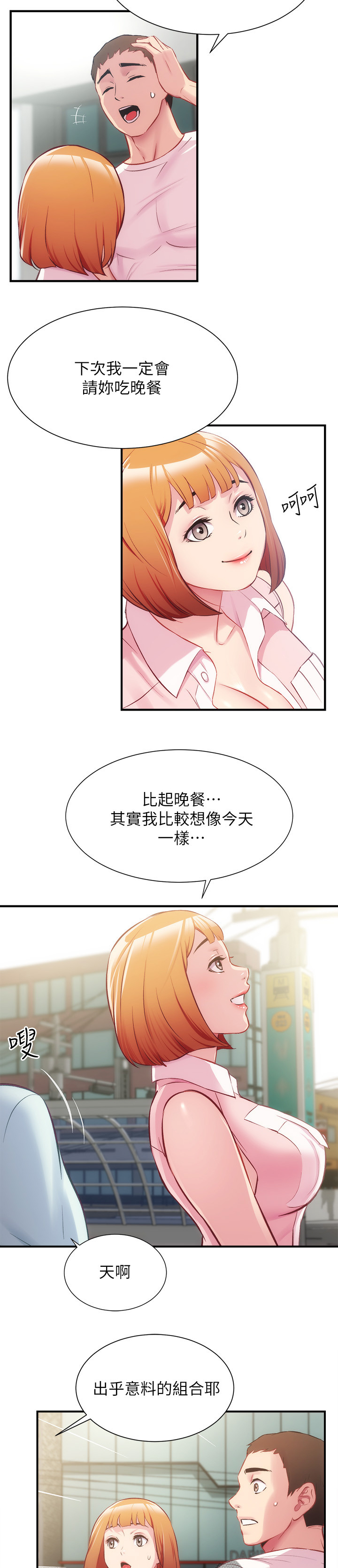 第51章：你们在干嘛5