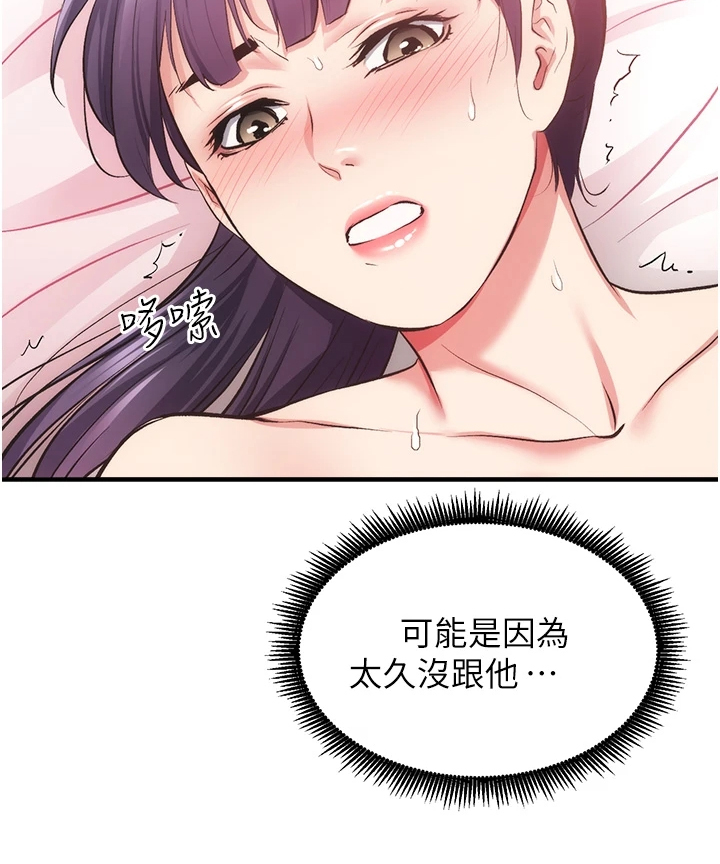 第75章：现在弥补3