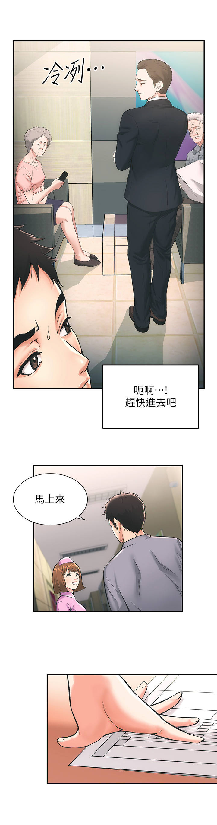 第3章：诊所8