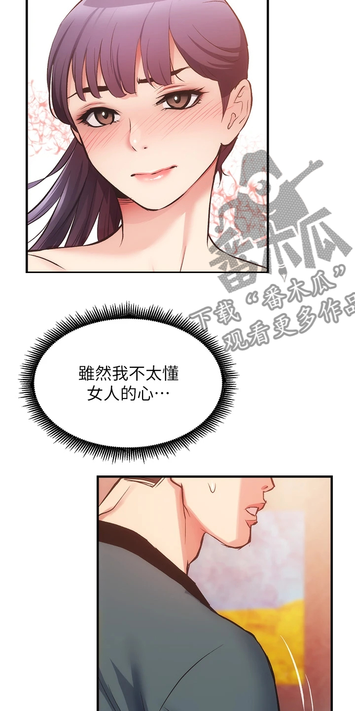 第73章：还是没变15