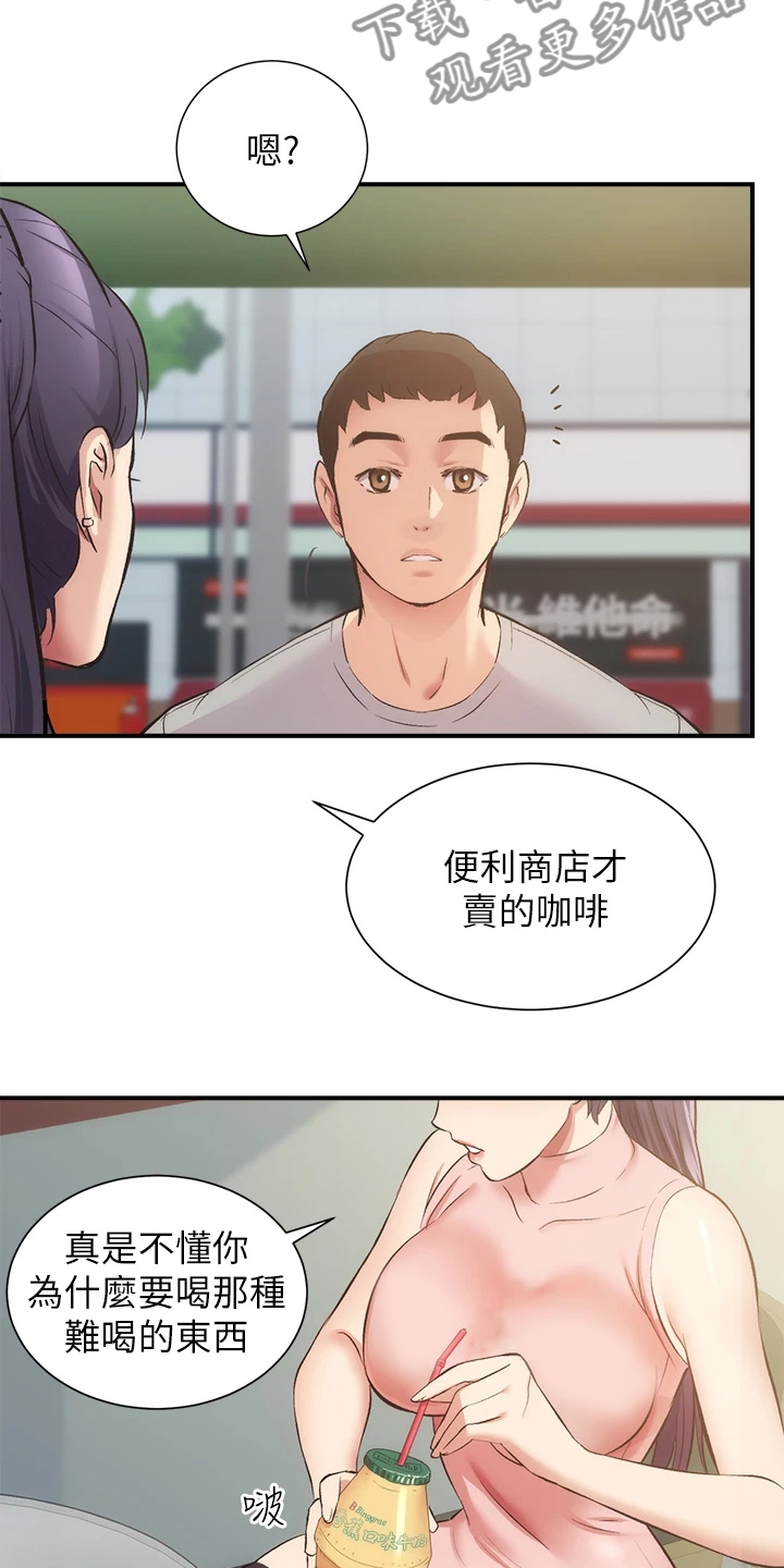 第66章：偶遇前女友1