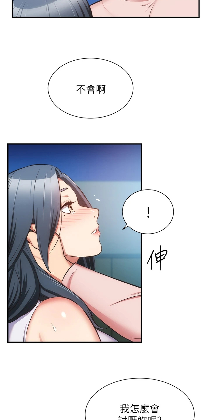 第94章：互相表白5