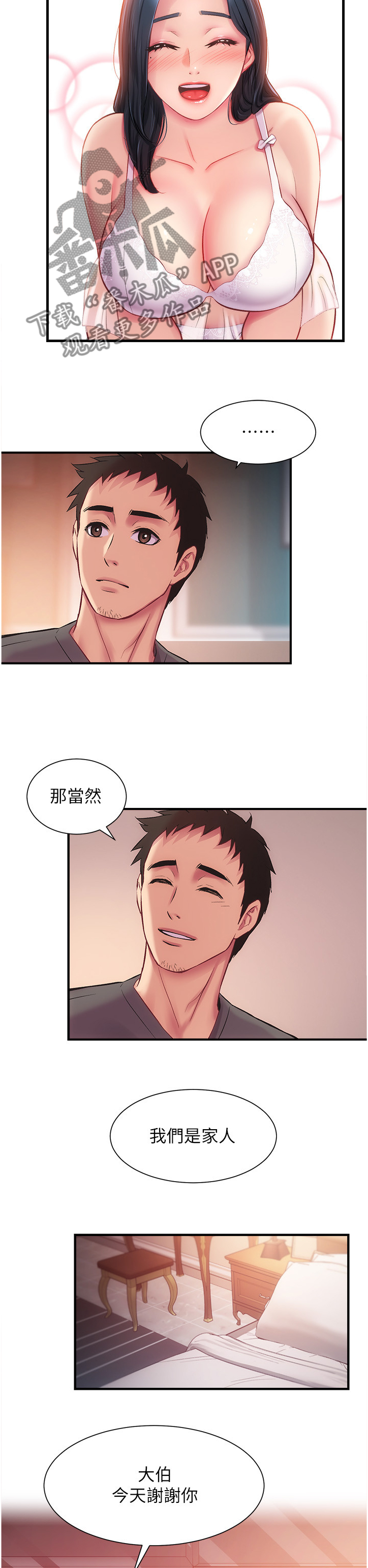 第34章：我好怕2