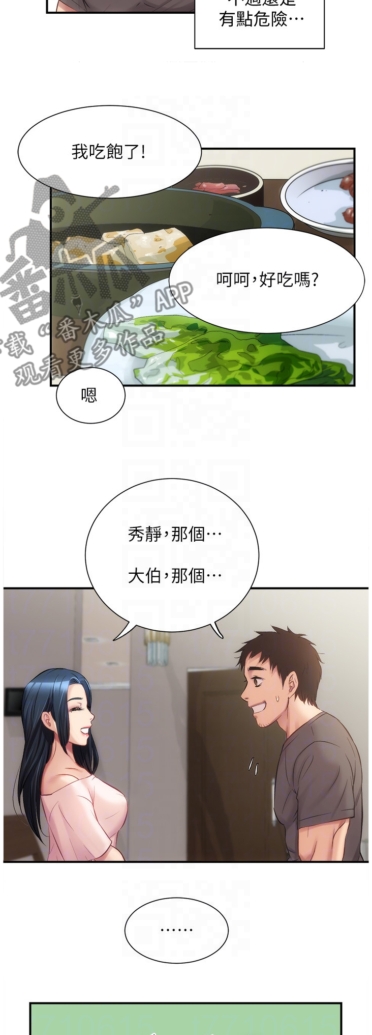 第35章：我帮你剪头发11