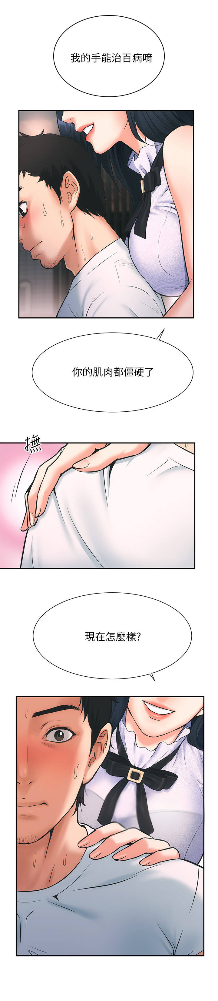 第3章：诊所3