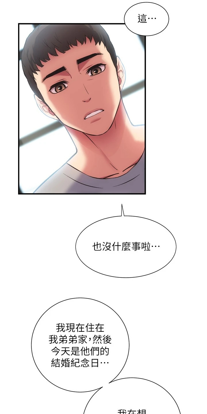 第61章：要不要告诉她6