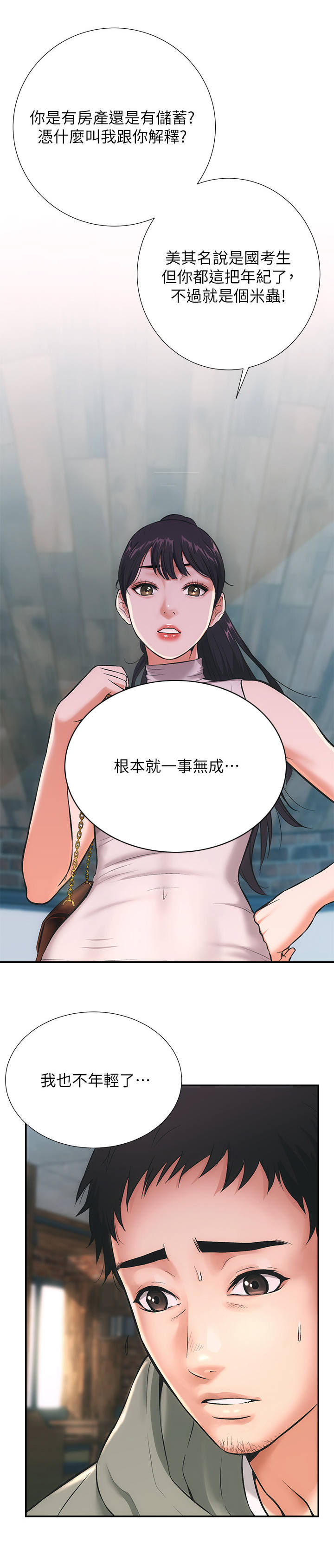 第1章：分手5