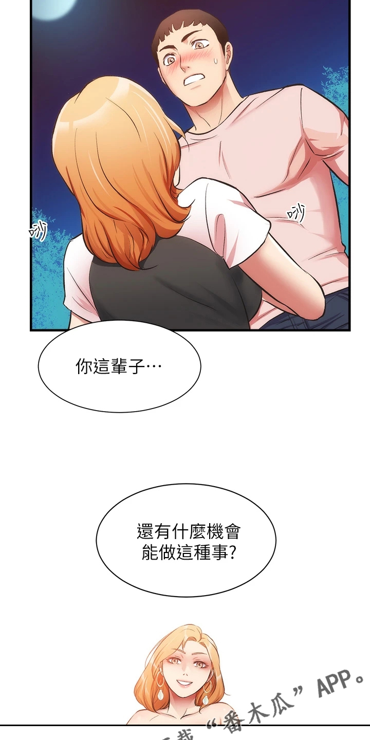 第81章：追求刺激21
