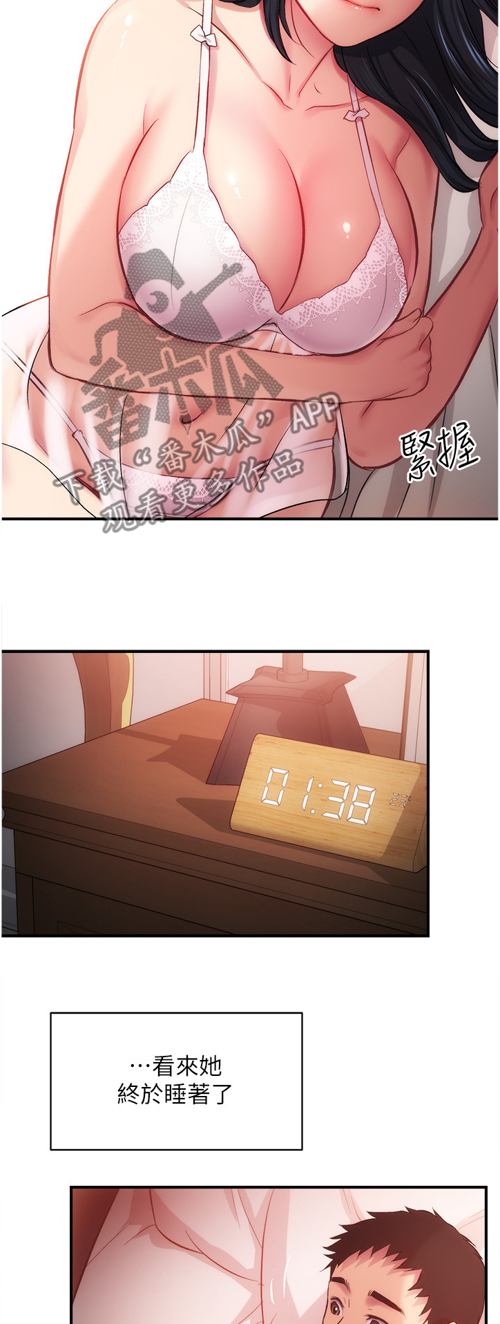 第34章：我好怕8