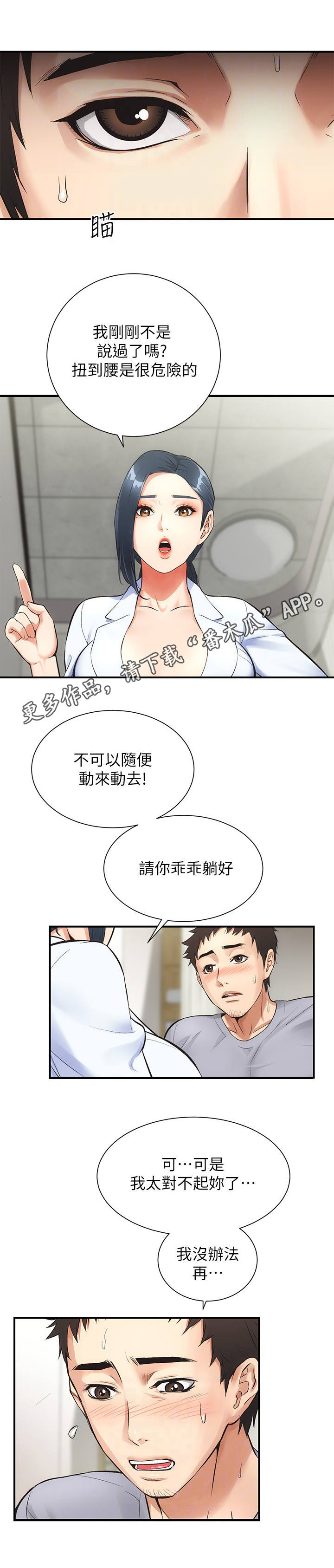 第8章：忍不住8