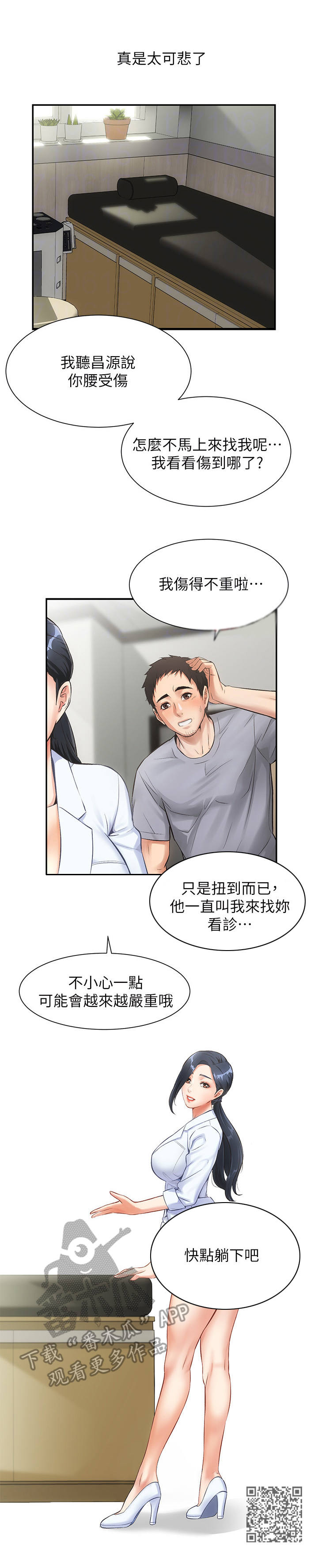 第4章：看病10
