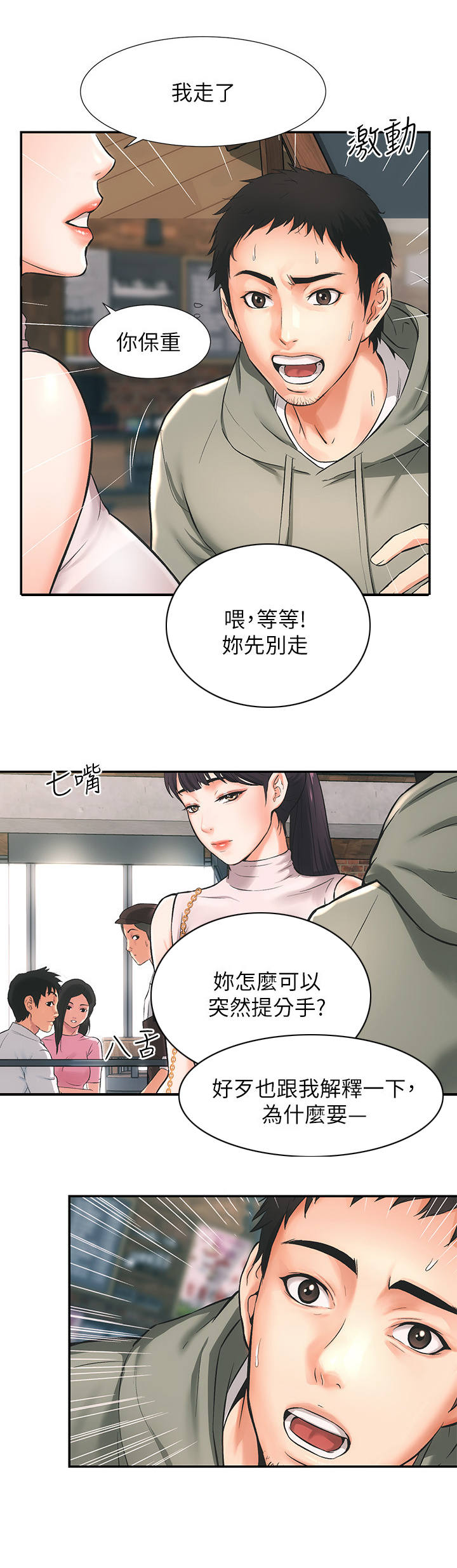 第1章：分手2