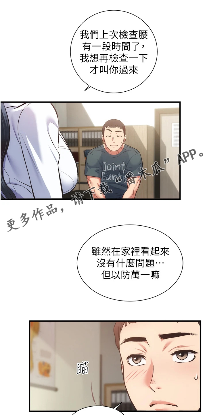 第77章：仔细检查0