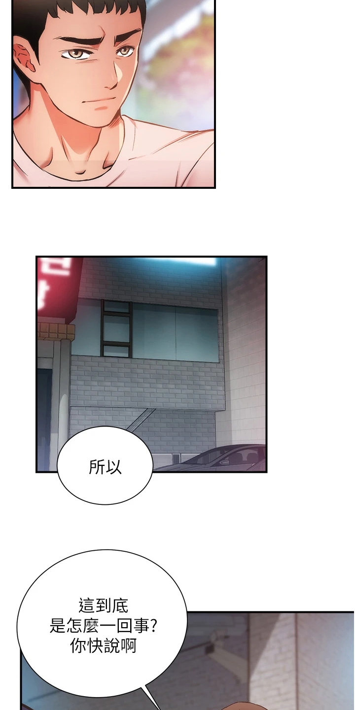 第86章：原来是姐妹5