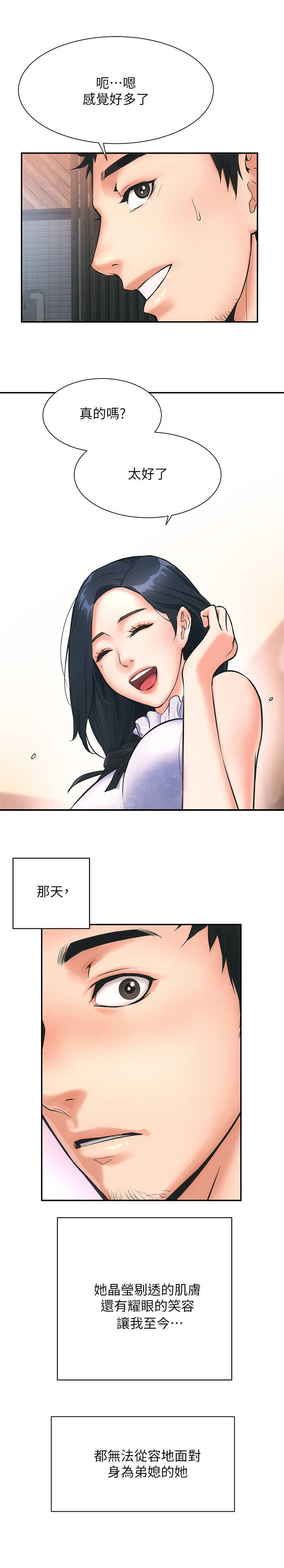 第3章：诊所4