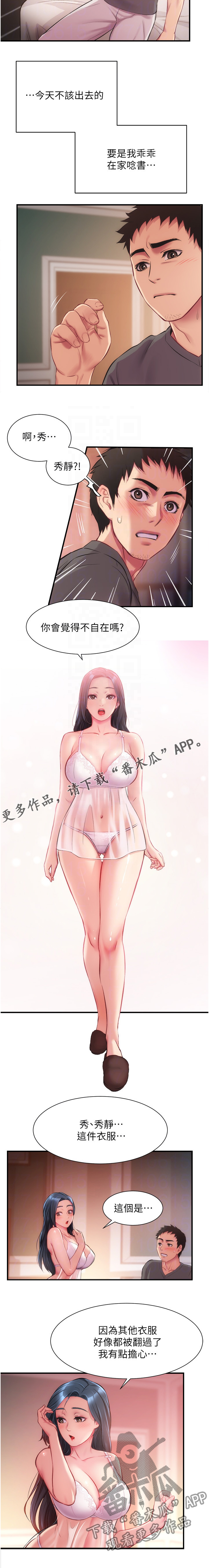 第33章：不要告诉他7
