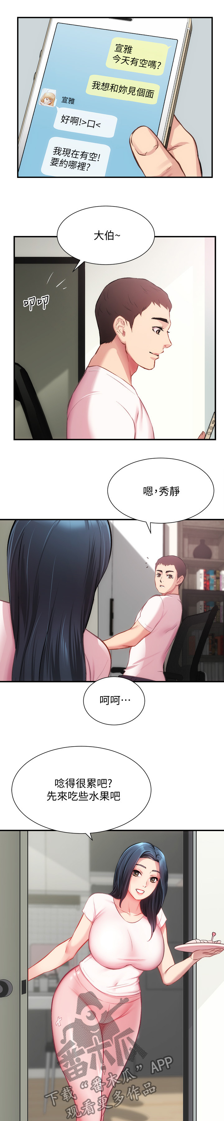 第45章：与人有约4