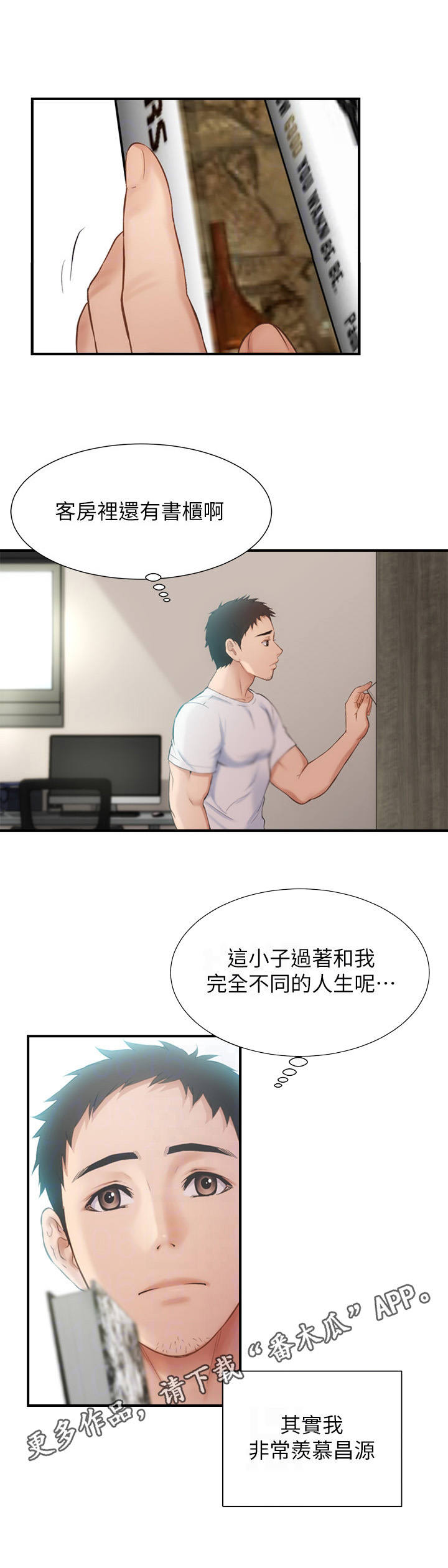 第20章：羡慕7
