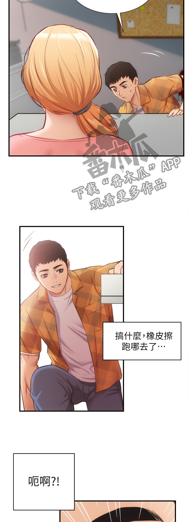 第38章：你在看什么8