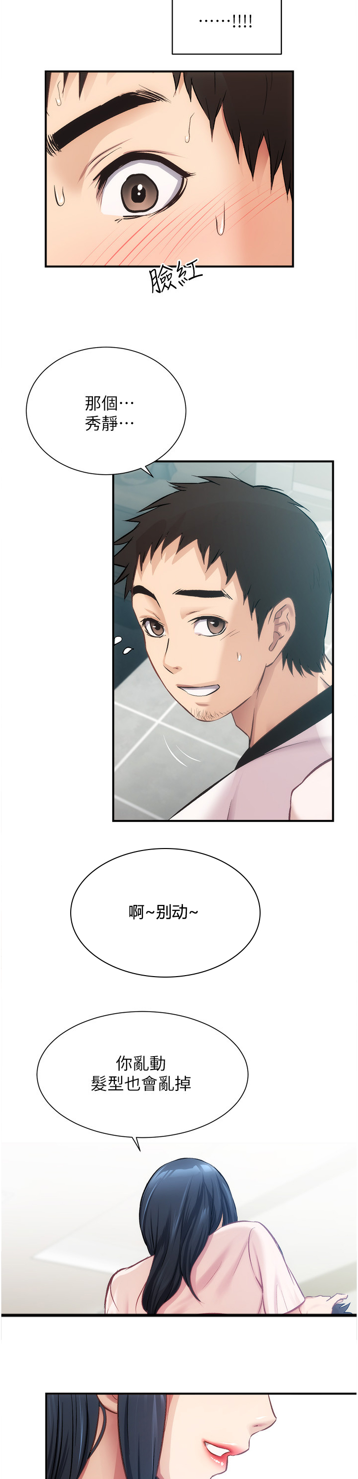 第36章：已经好久了6