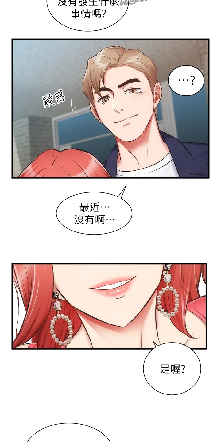 第84章：他真的…5