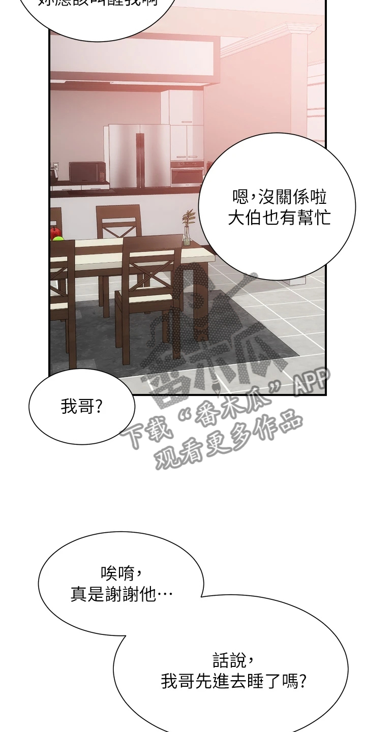 第70章：互相倾诉3