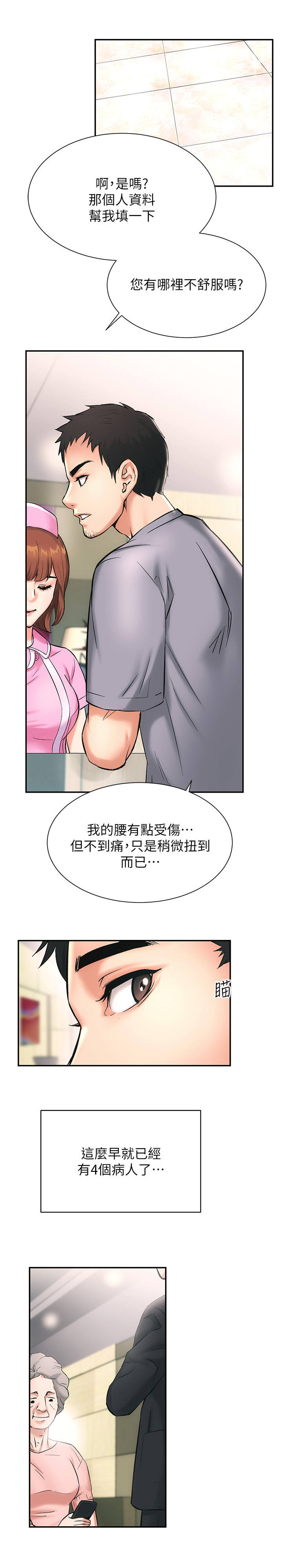 第3章：诊所6