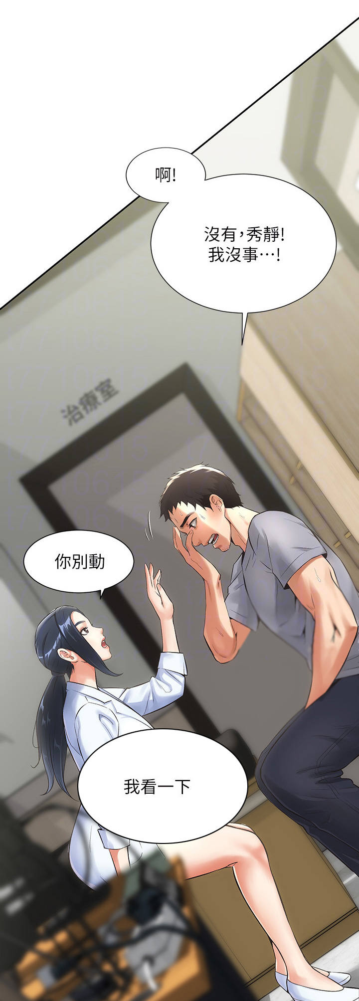 第4章：看病6