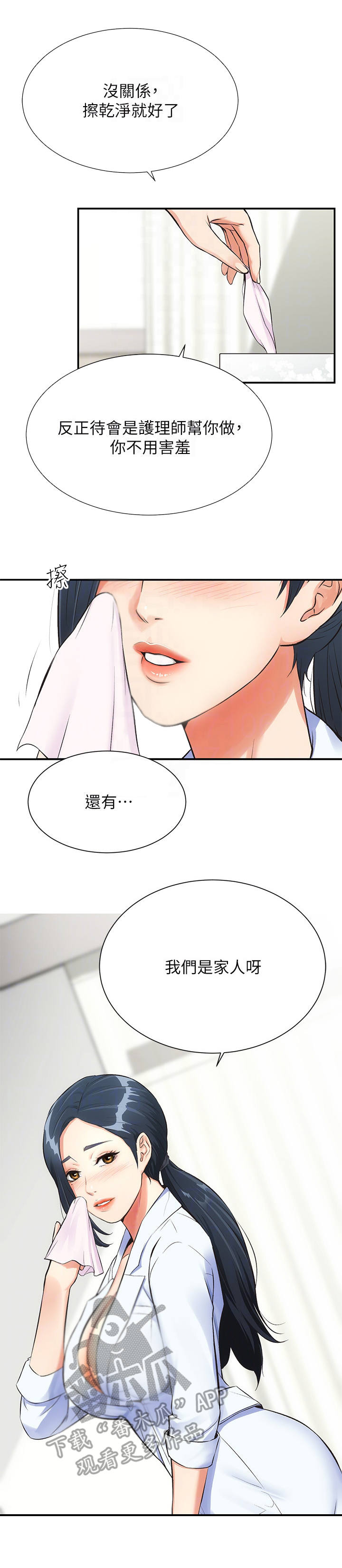 第8章：忍不住9
