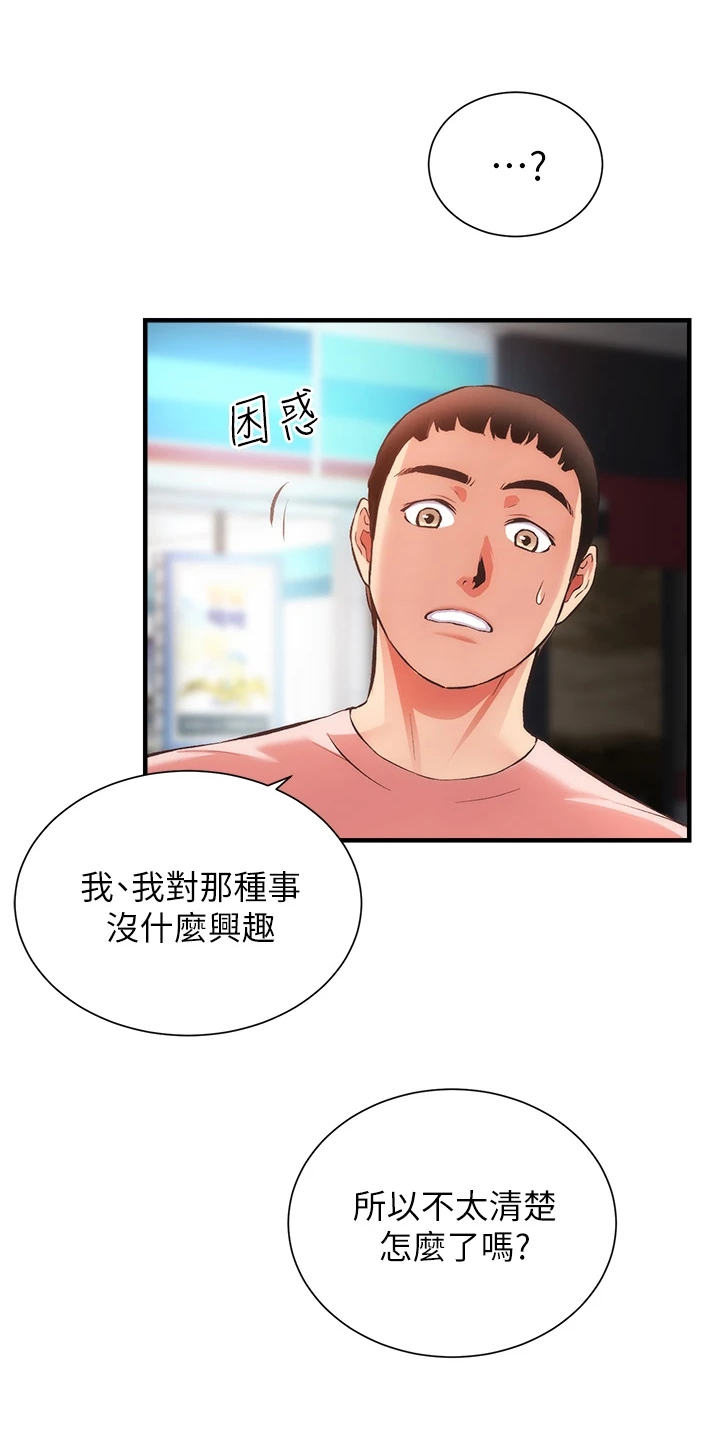 第80章：白富美12