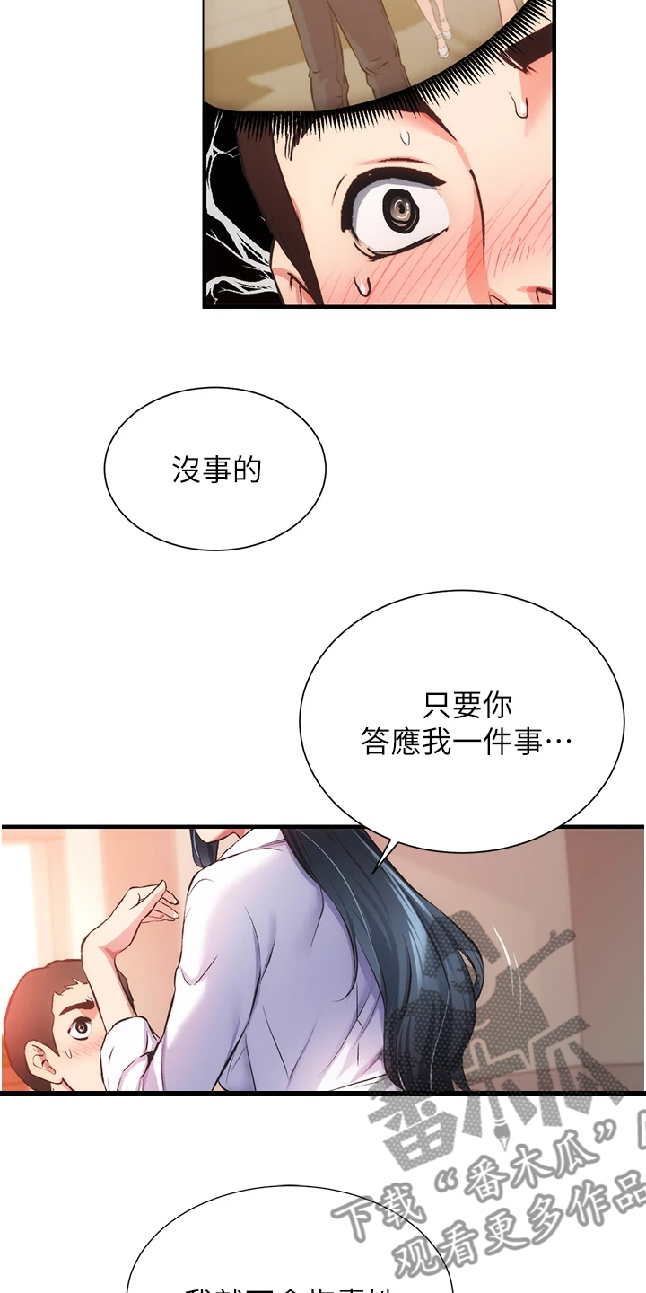 第78章：免罚条件25