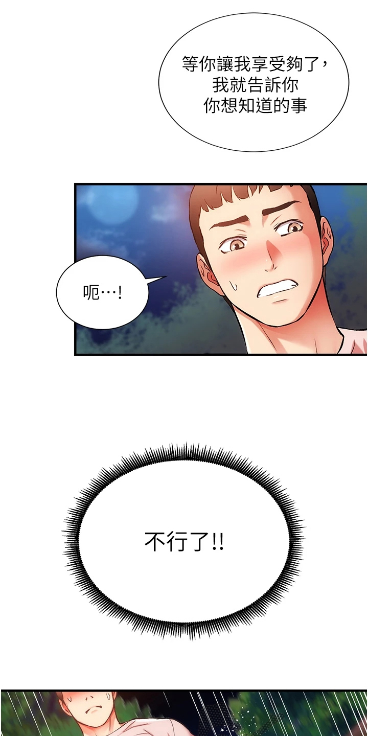 第82章：干嘛否认7