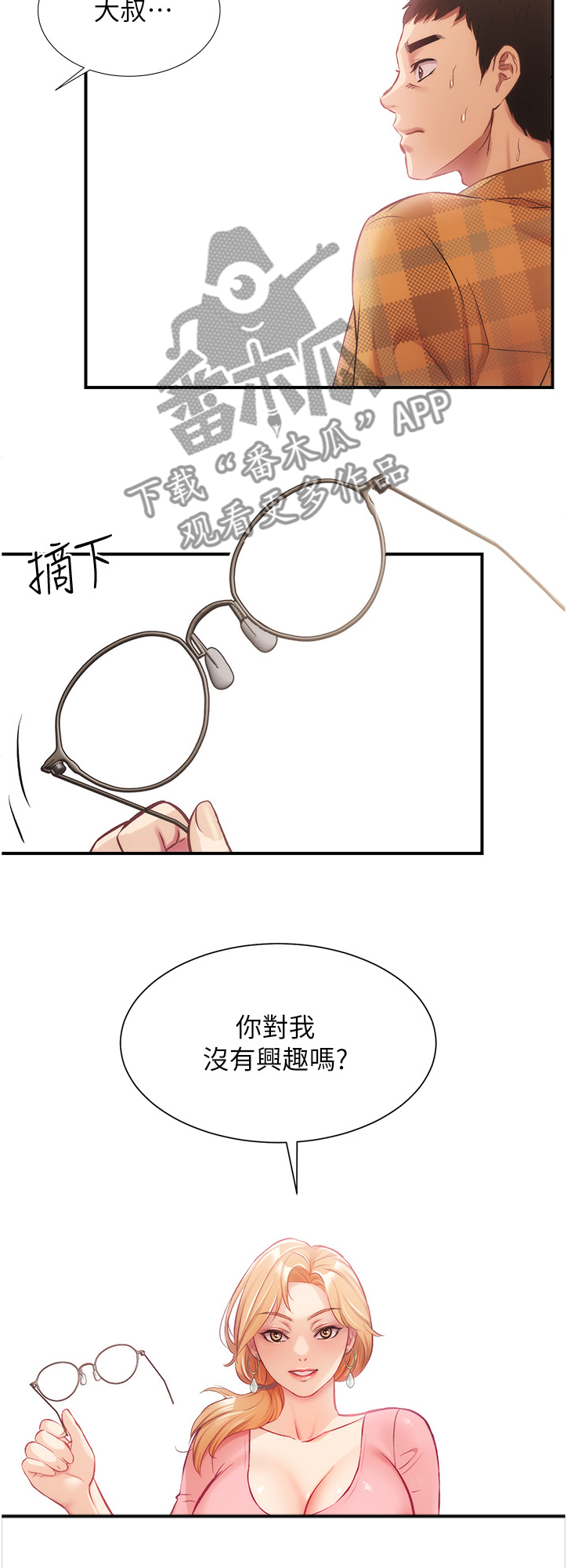 第38章：你在看什么12