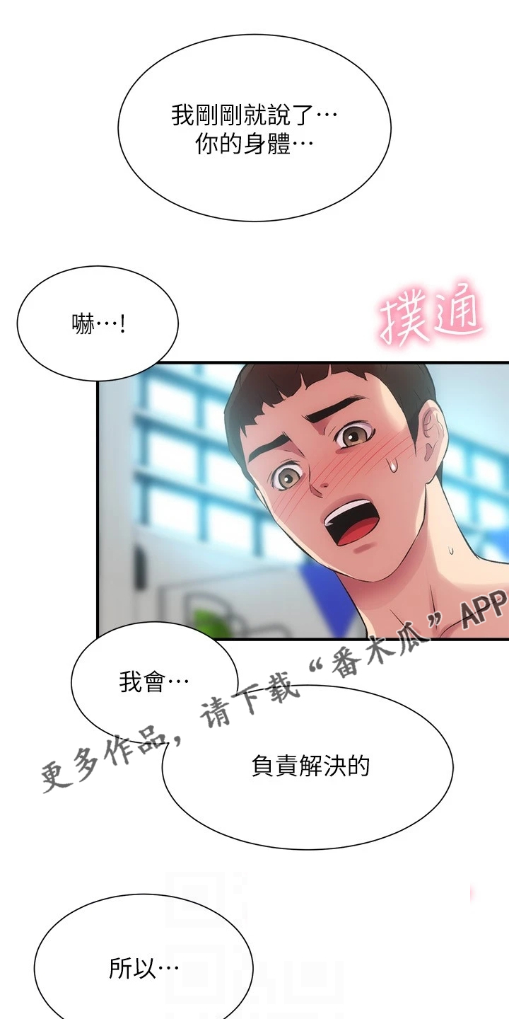 第56章：我会负责18