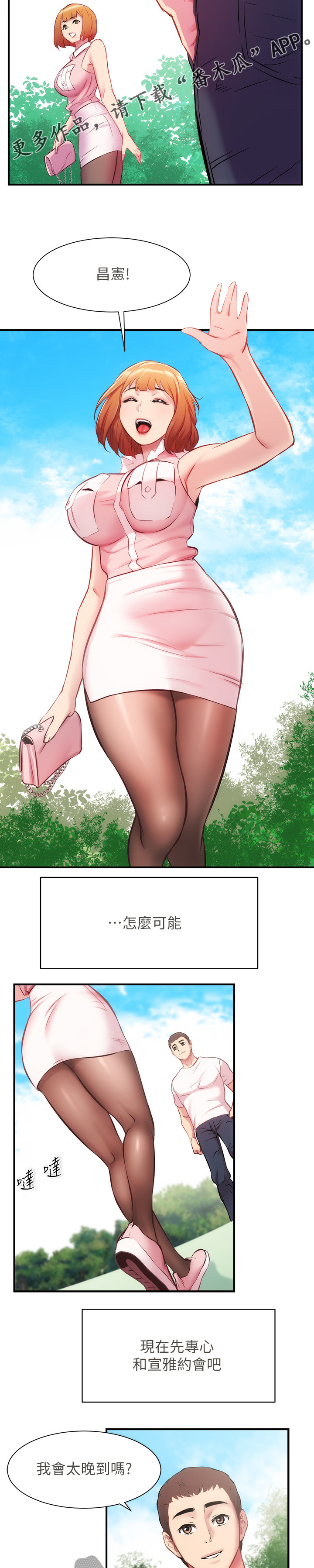 第45章：与人有约11