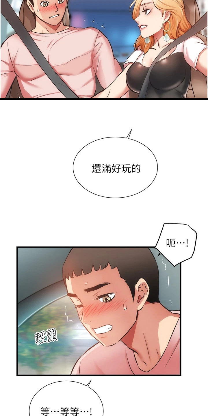 第81章：追求刺激10