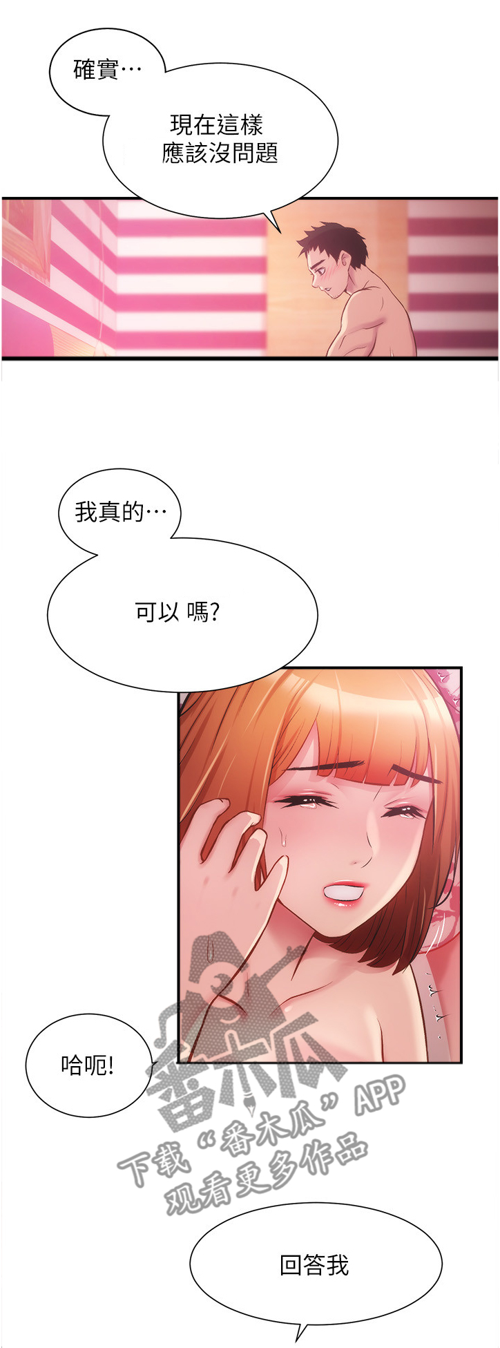 第30章：真的可以？6