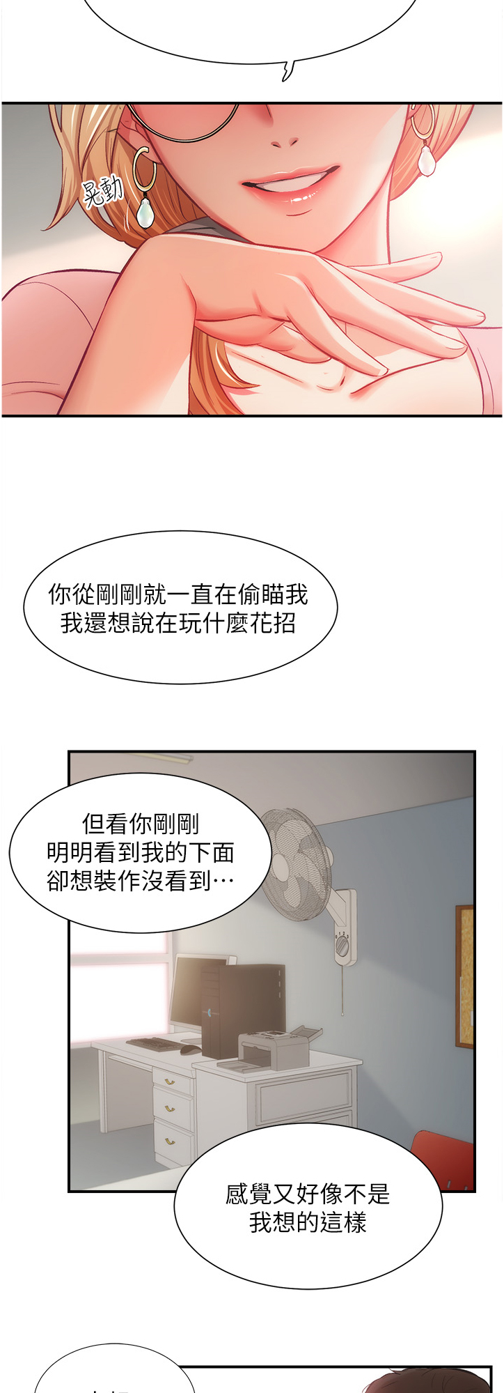 第38章：你在看什么11
