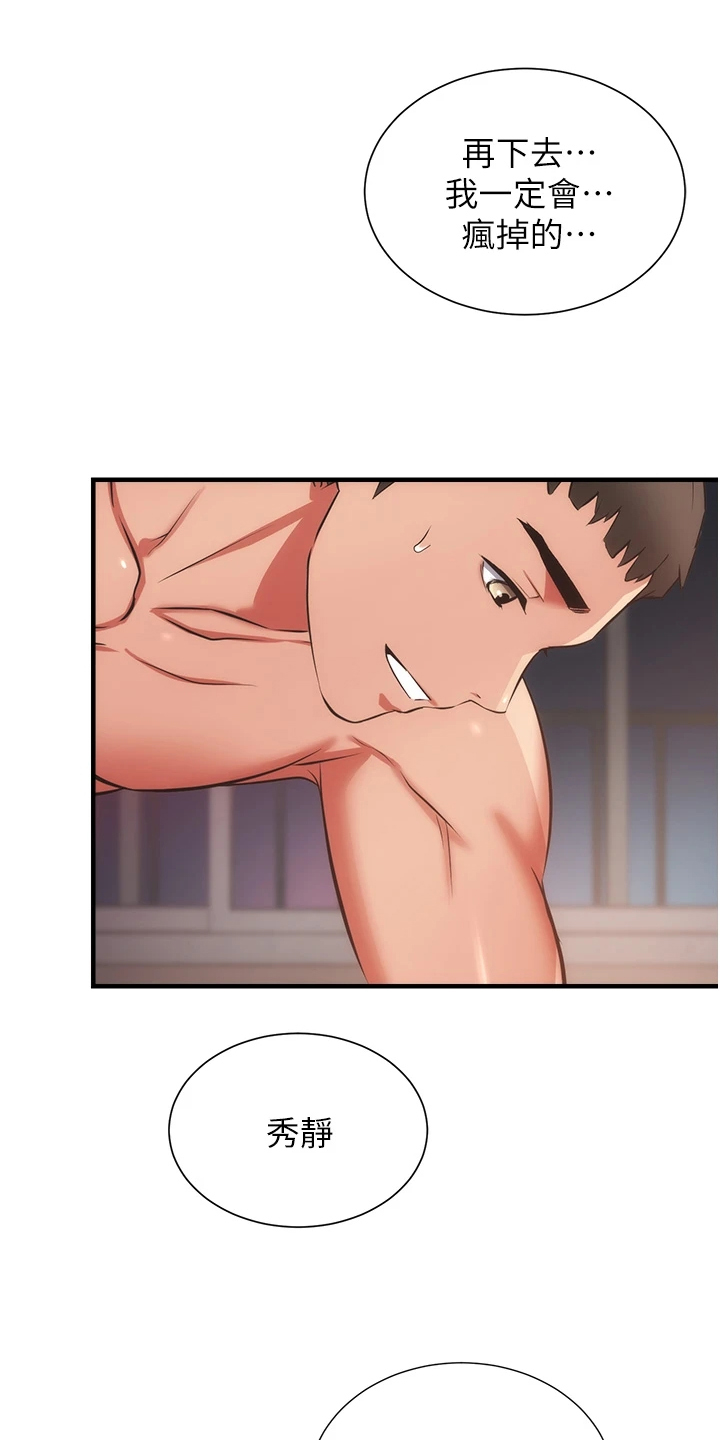 第96章：你的腰不好14