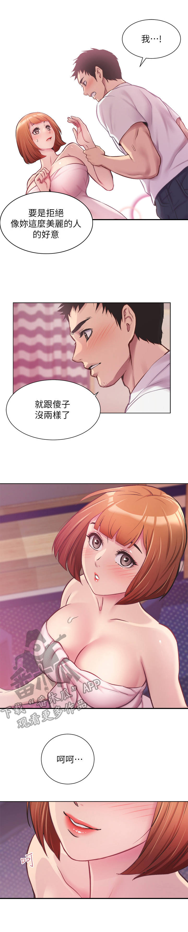 第29章：无法拒绝6