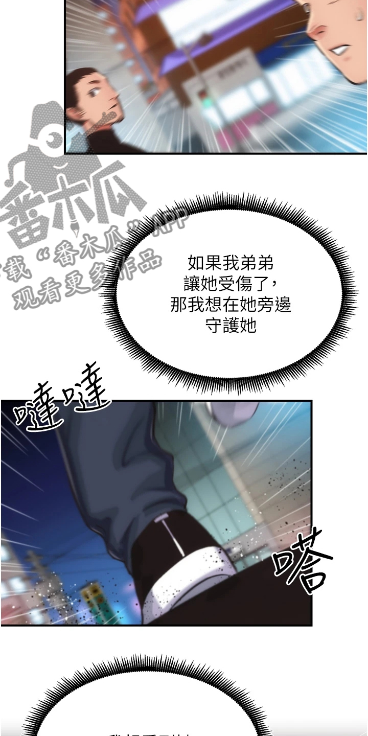 第88章：我爱她9