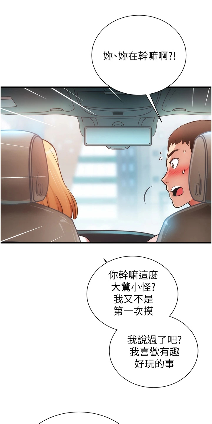 第81章：追求刺激8