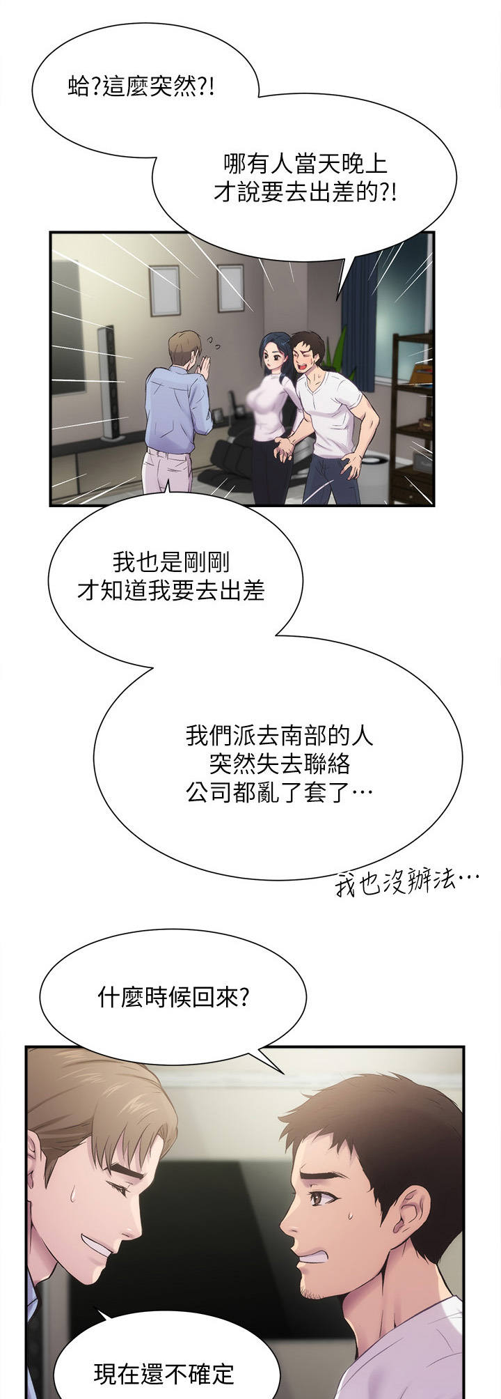 第25章：出差6