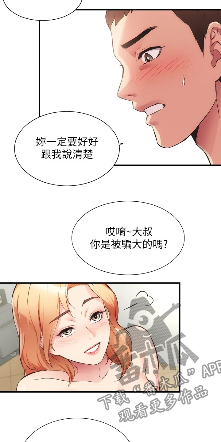 第58章：她知道什么12