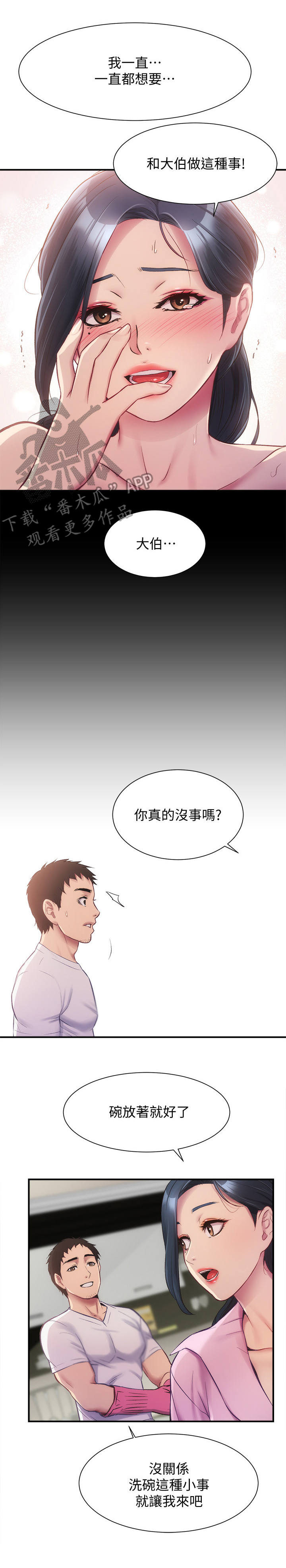 第25章：出差1