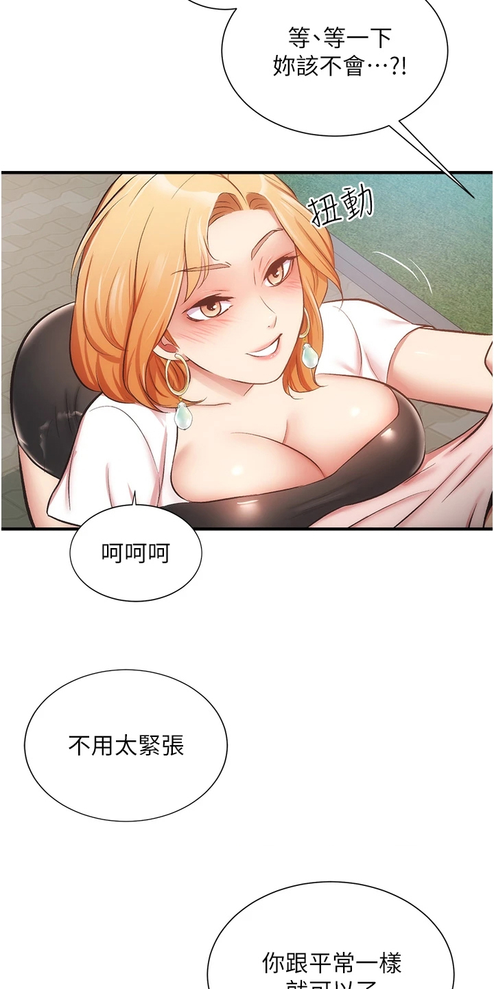 第81章：追求刺激18