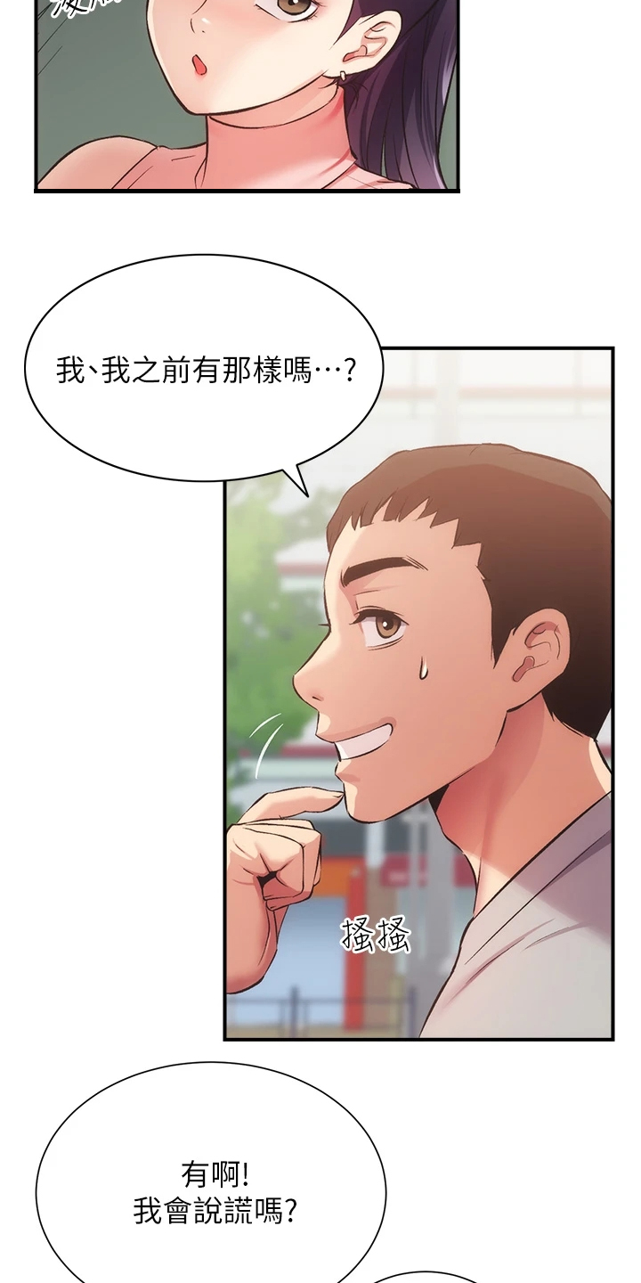 第66章：偶遇前女友12