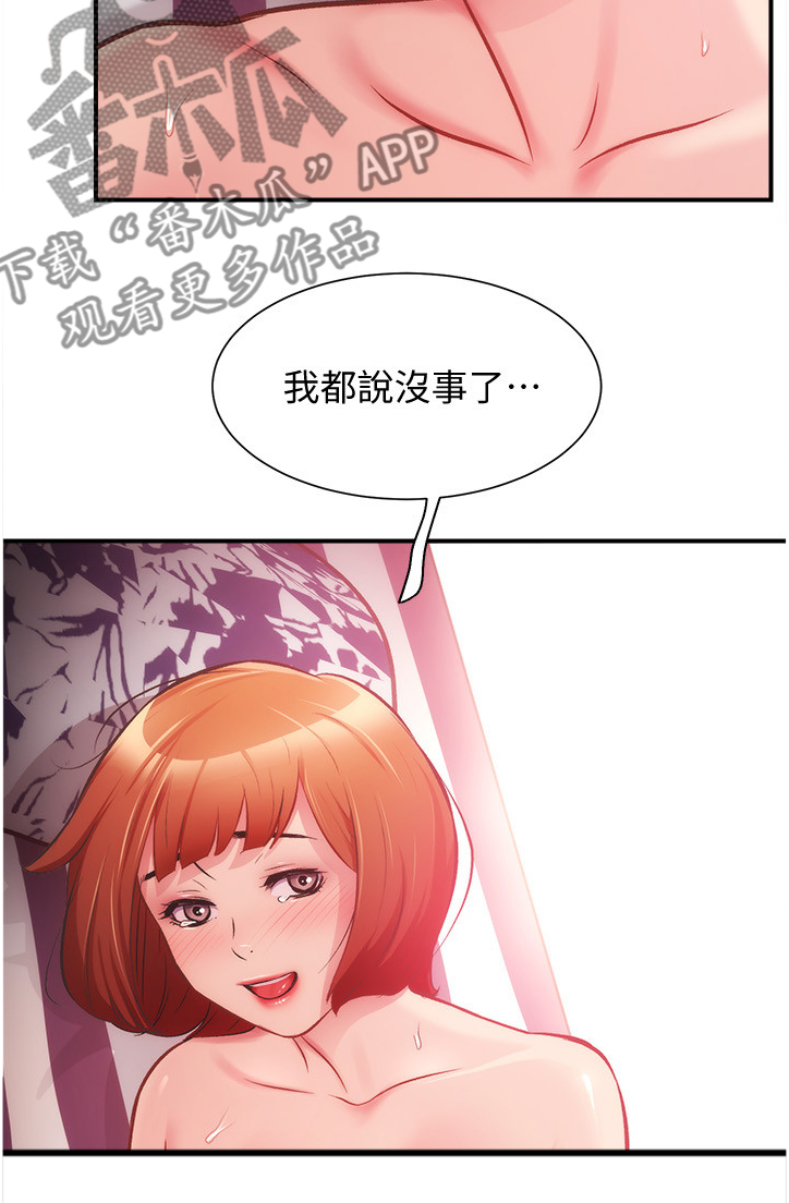 第31章：没事~11