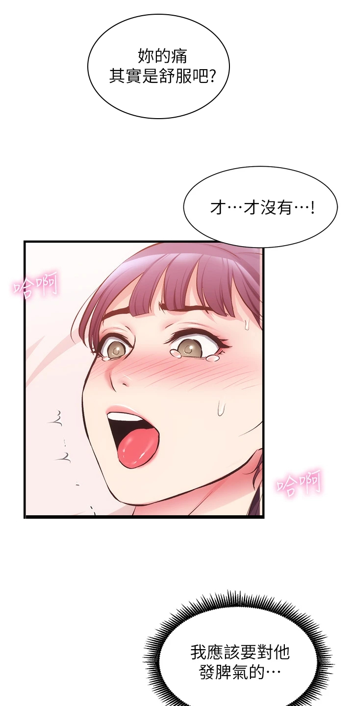 第75章：现在弥补10
