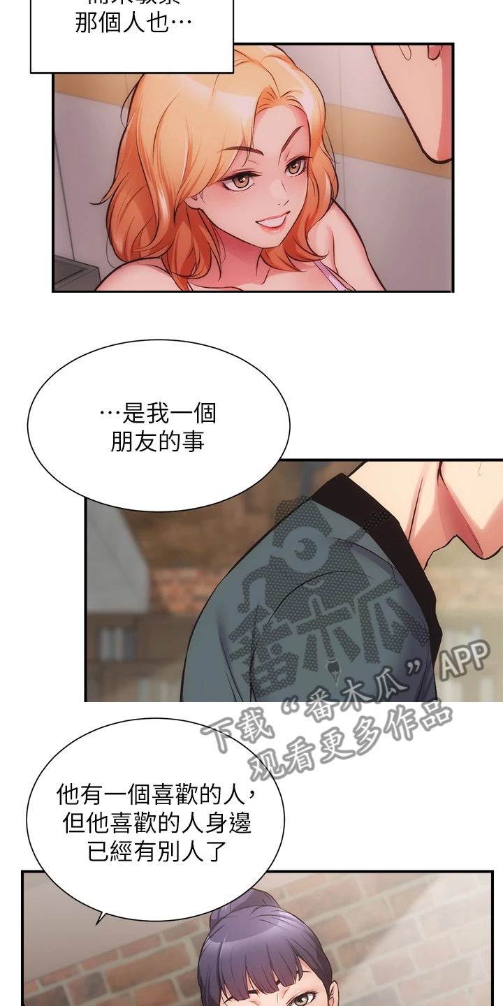 第71章：那个“朋友”14